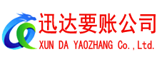 虹口迅达追债公司